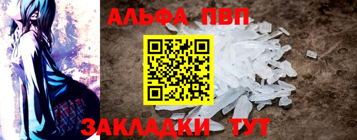 А ПВП Crystall Корсаков