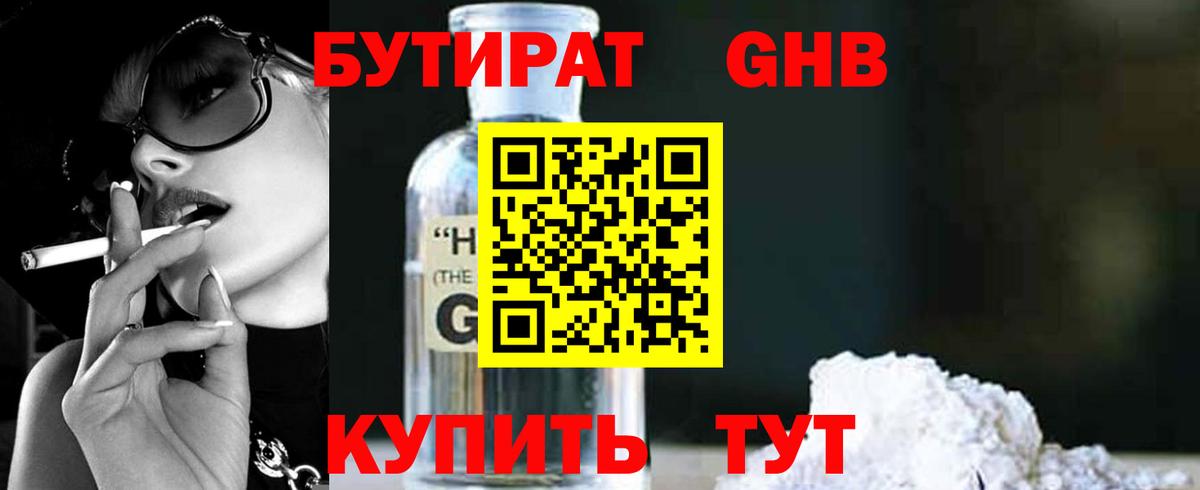 Бутират вода  Вход с VPN  Корсаков 