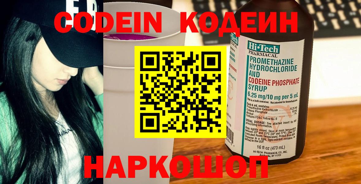 Кодеиновый сироп Lean напиток Lean (лин) Корсаков