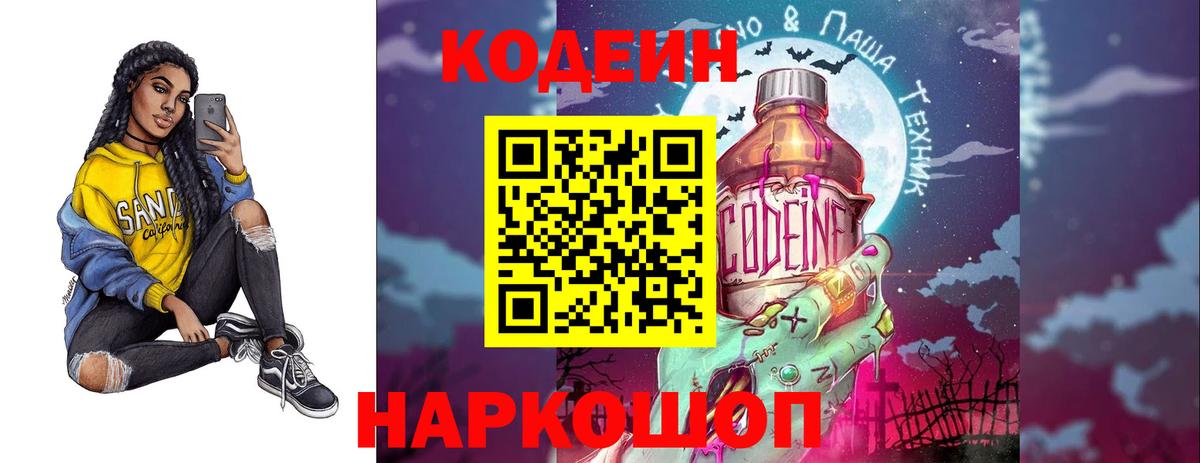Корсаков  Кодеиновый сироп Lean напиток Lean (лин)  Кодеиновый сироп Lean напиток Lean (лин)  Вход с VPN 