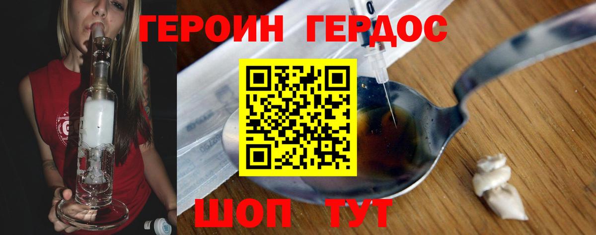 ГЕРОИН белый Корсаков