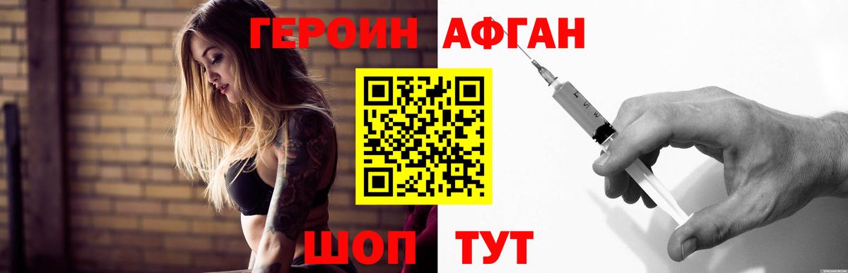 ГЕРОИН VHQ  Героин  Корсаков  Вход с VPN 