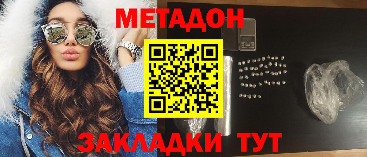 Корсаков  Метадон белоснежный  Вход с VPN 